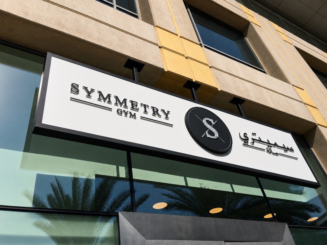 Symmetry Gym Storefront Signage, Gold & Diamond Park